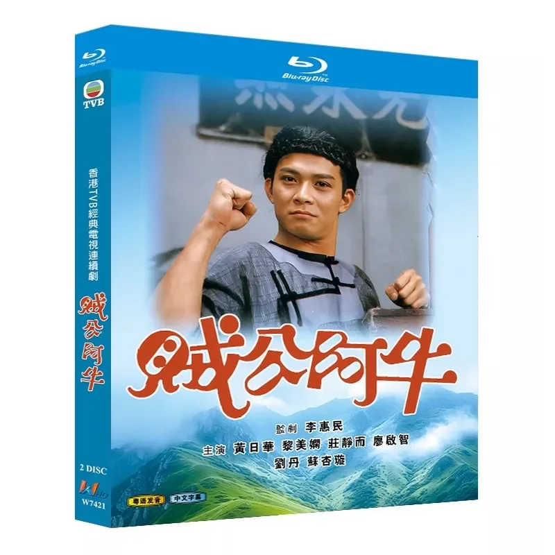 

BD Blu-ray High Definition TV Series Thief Aniu 1986 Version Starring Huang Rihua 2-Disc Box Set