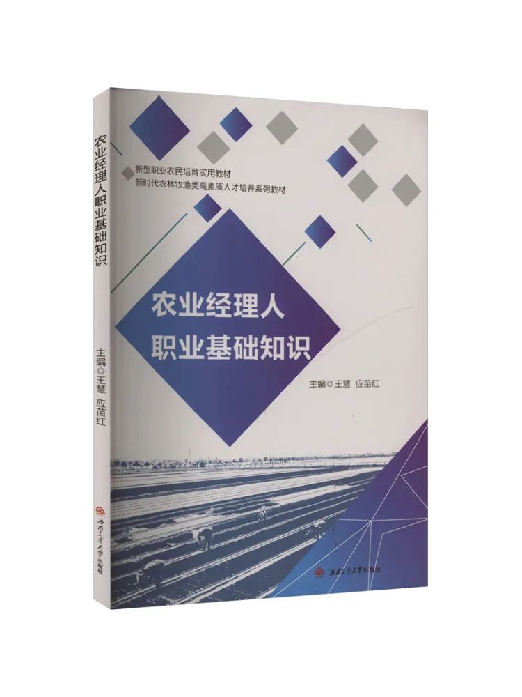 

Book-Winshare Базовый сельскохозяйственный менеджер Профессиональные знания