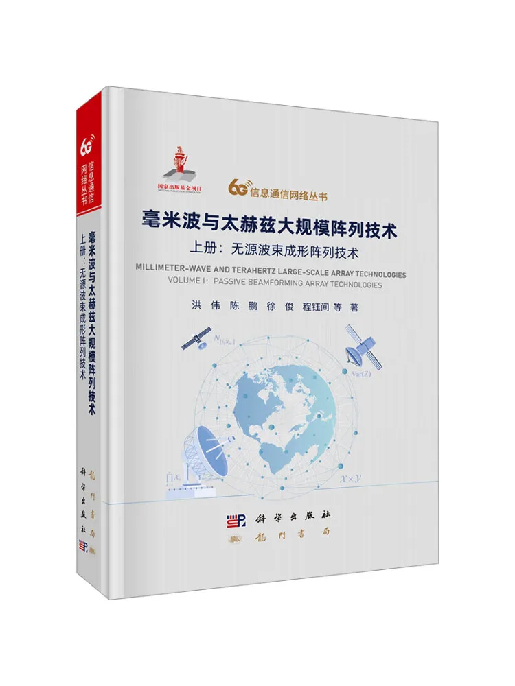 Book-Winshare Millimeter Wave and Terahertz Large Scale Array Technology Volume 1 Passive Beamforming Array Technology