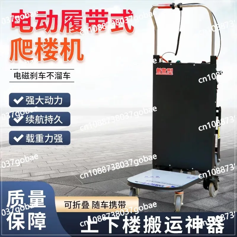 Electric climbing machine crawler stair handling artifact furniture home appliances building materials automatic truck