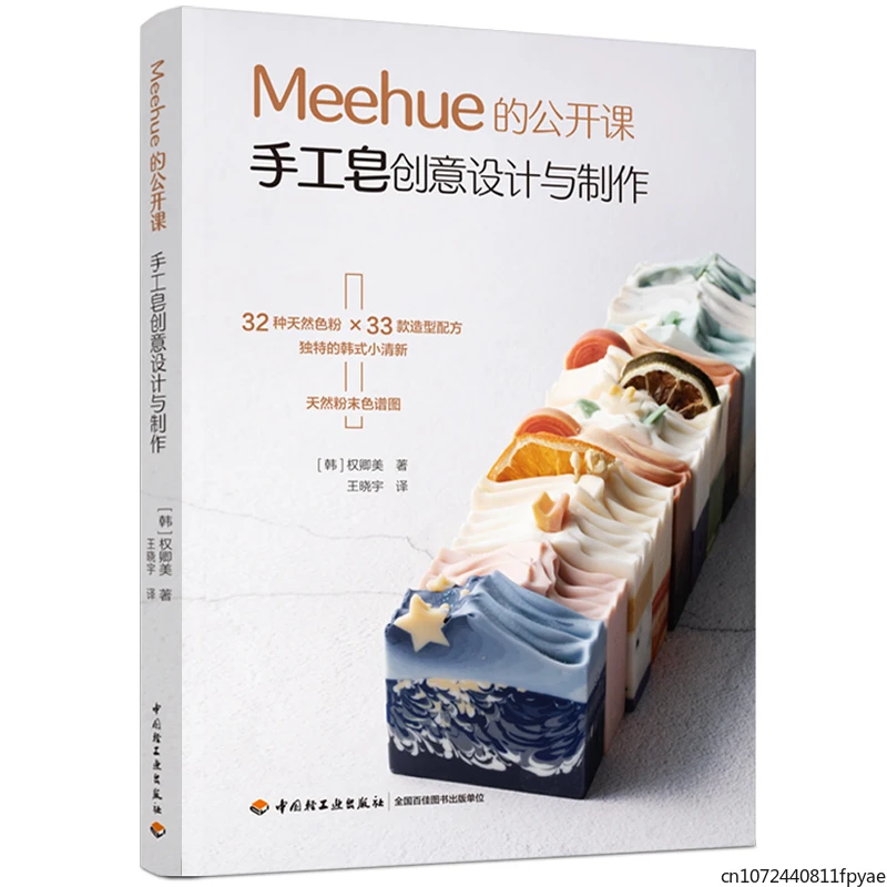 Meehue-تصميم مبتكر وصنع كتاب الصابون اليدوية ، لتقوم بها بنفسك فن الزيت العطري للصابون الكوري ، كتب تعليمية متقدمة