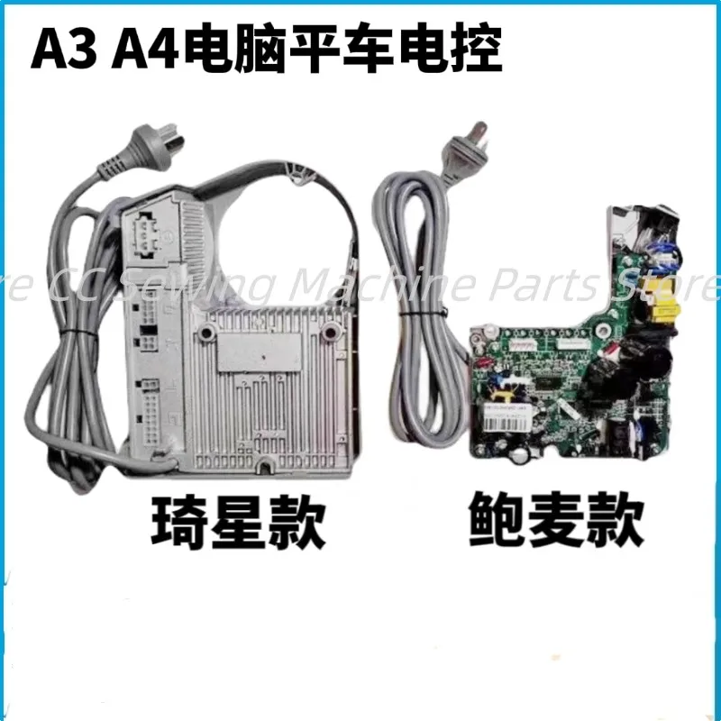 Jack Bruce RA3 RA4 computer flat car electric control box Qi Xing Bao Mai controller motherboard industrial sewing machine spare