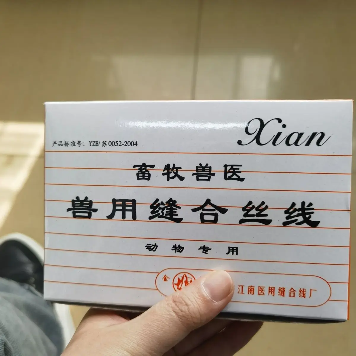 Veterinary Suture No. 18 Can Absorb Bold Large Cattle Large Animal  Husbandry Cattle Nylon