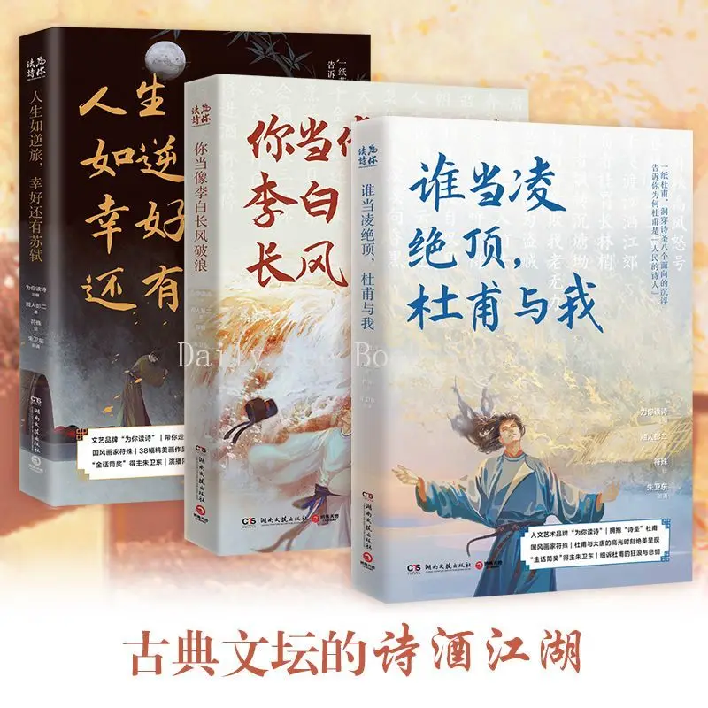 

Life Is Like A Backward Journey/when You Like Li Bai Riding The Wind and Waves/who When Ling Top - Du Fu