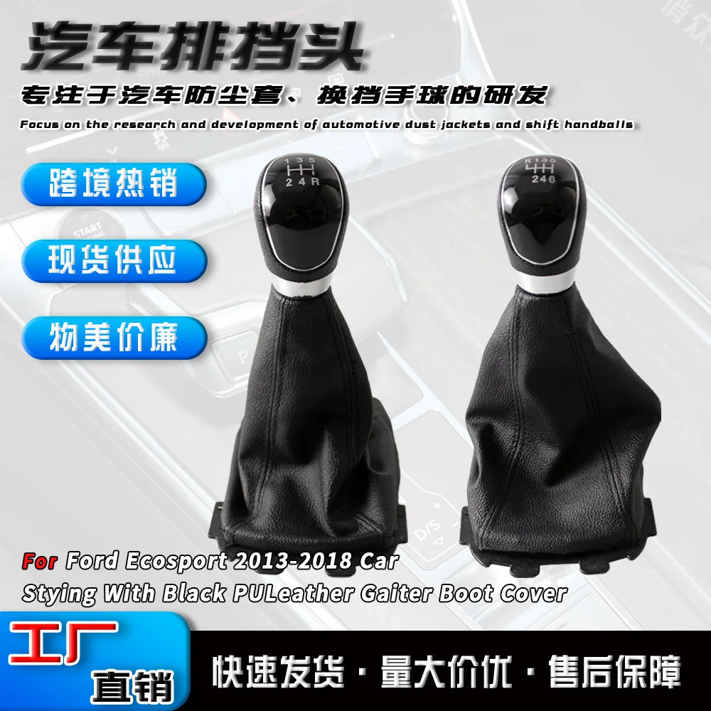 

Suitable for Ford Yibo car shift handball manual gear handle gear head dust cover accessories