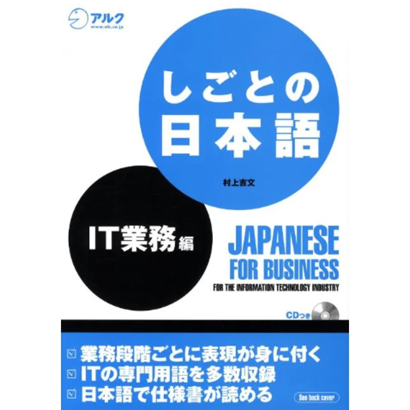 Work Japanese IT Work Edition Yoshifumi Murakami Alc 9784757414778 Book