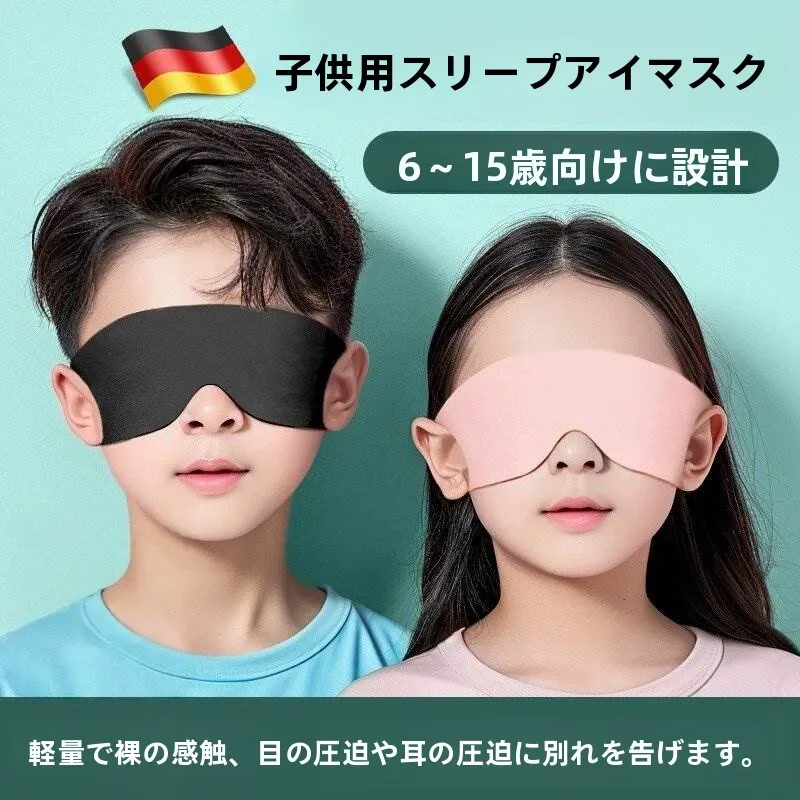 アイスシルクスリープマスク子供用専用アイカバー学生睡眠補助耳掛け式男の子女の子昼寝かわいいスタイル遮光