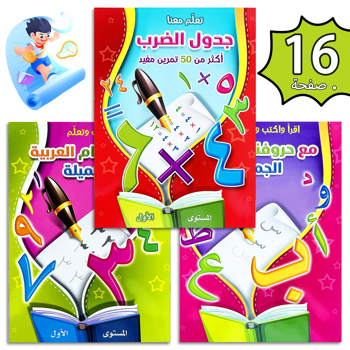 Cahier d'exercices pour enfants d'origine arabe : lettres, chiffres, table de multiplication, exercices d'écriture manuscrite, livre d'apprentissage pour enfants d'âge préscolaire.