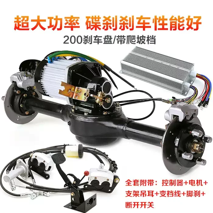 3000W Disc Brake Rear Axle Assembly for Electric Tricycle Go Kart Conversion Kit