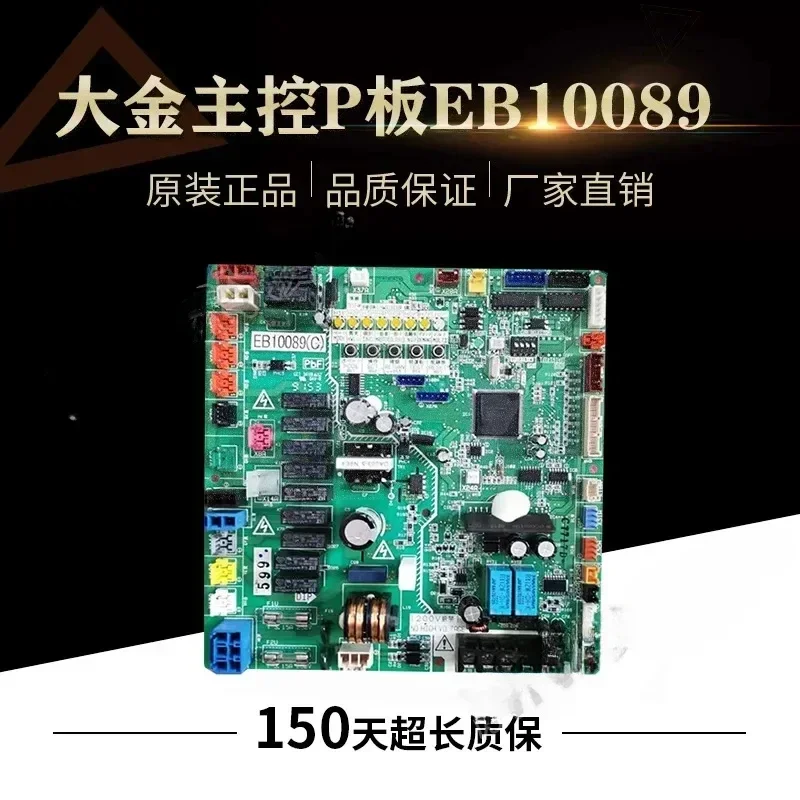 Air conditioning accessories EB10089 main control board RHXYQ16SY1 computer board RZP450SY1 motherboard