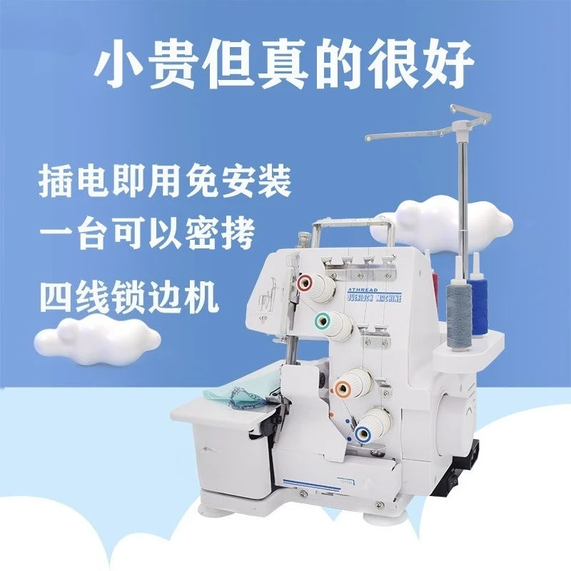 Side machine household small four-wire three-wire copy edge code edge sewing machine sewing desktop copy machine