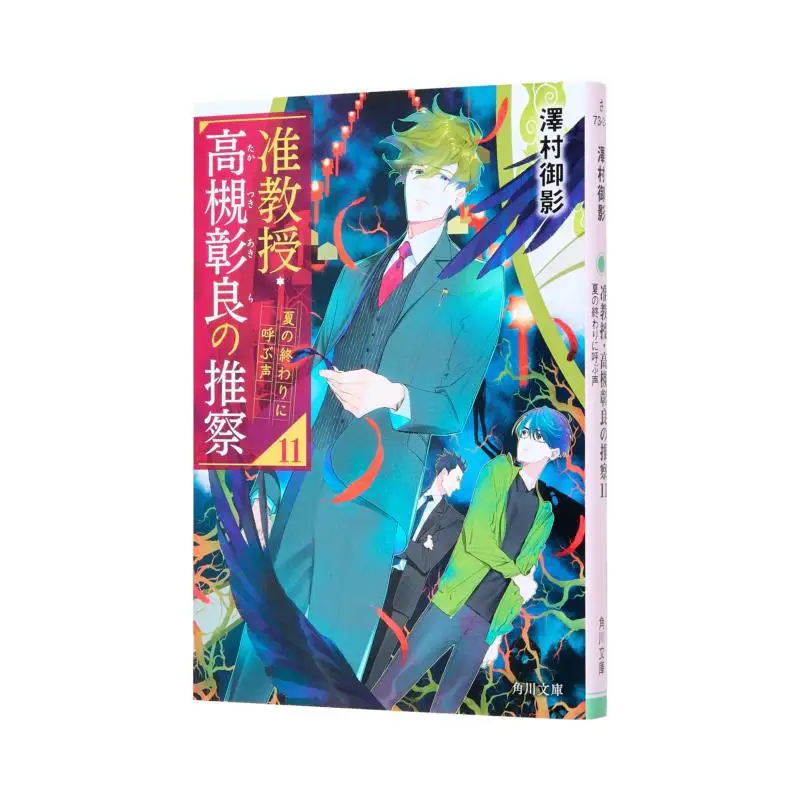 

Associate Professor Akira Takatsukis Estimation 11 Sawamura Miyuki Kadokawa Bookstore 9784041154175 Книга