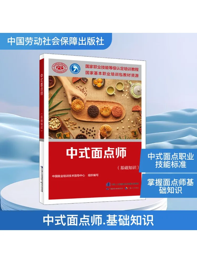 

Книга-Winshare Китайская выпечка Шеф-повара Базовые знания