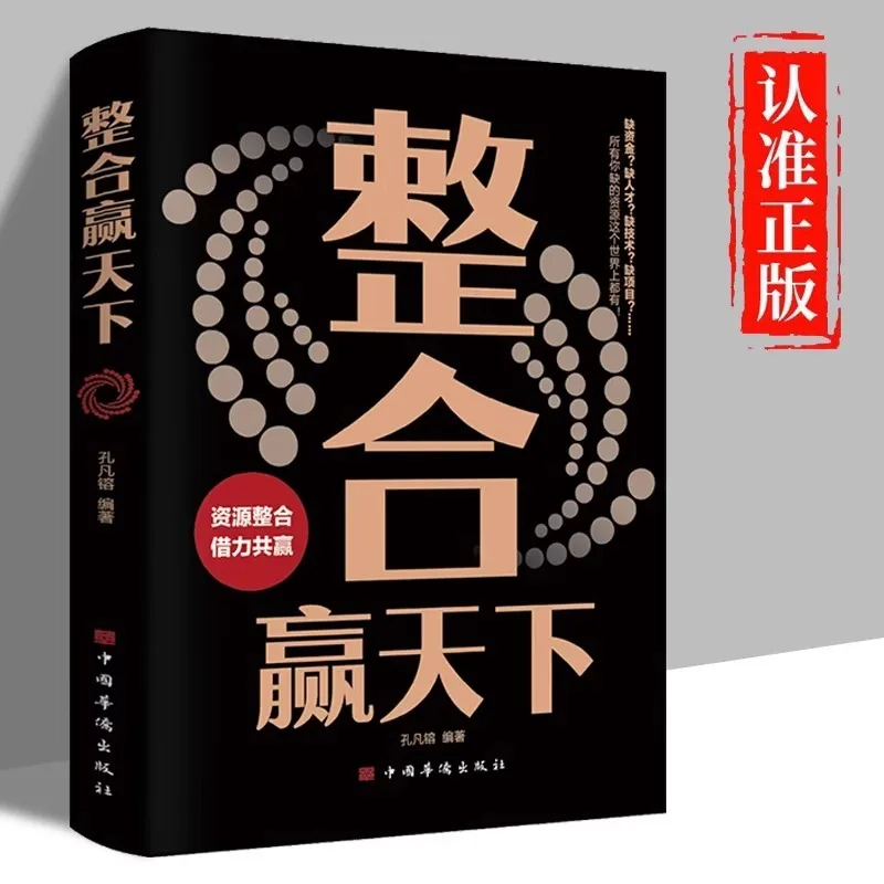 How To Become A Powerful Expert By Integrating and Winning The World