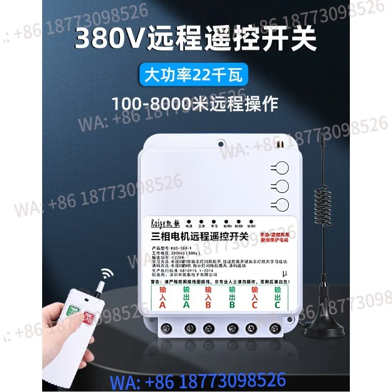 380V three-phase w-ireless remote control switch suitable for deep well submersible pump remote high-power 22 kW