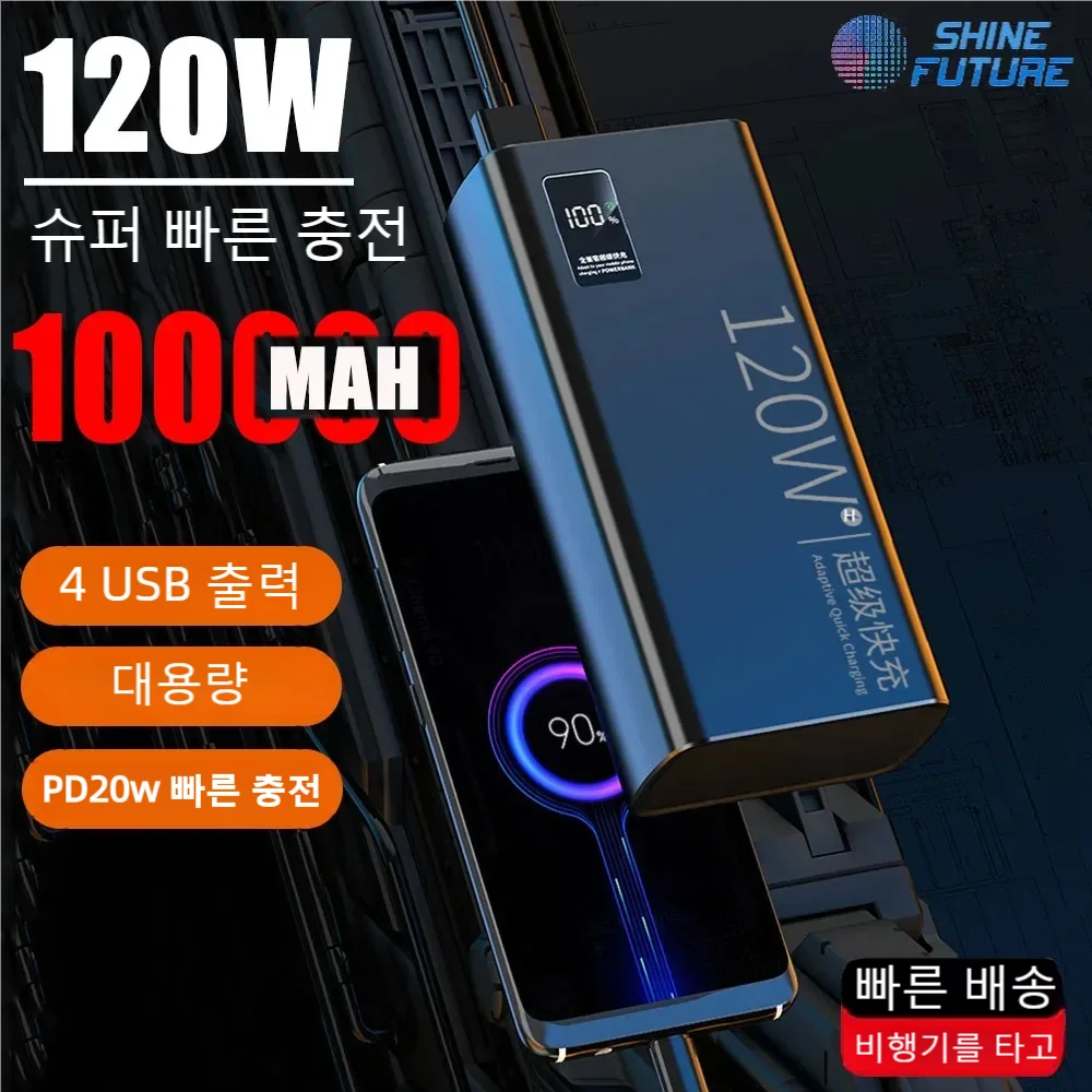 

50000MAH 파워뱅크 120W 초고속 충전 보조배터리 대용량 휴대용 보조배터리 보조 배터리 초고속 충전 보조배터리 c타입 For Xiaomi iphone Samsung HUAWEI 휴대폰