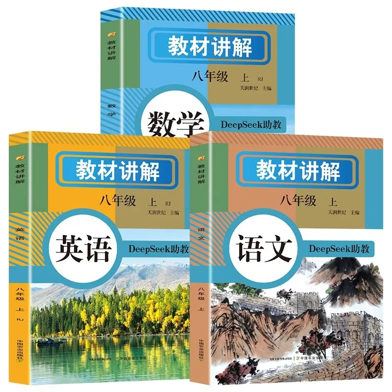 Complete Explanation of Middle School Textbooks for Grade 8, Volume 1: Language, Mathematics, and English Textbooks