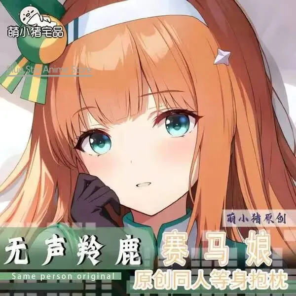 

Подушка-дакимакура Umamusume: Pretty Derby Silence Suzuka, чехол для подушки, подушка для отаку, постельное белье, рождественская игра