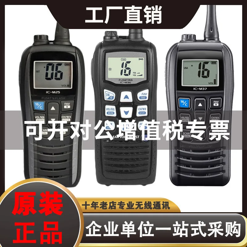 Marine VHF Floating Radio Compatible with M23 M24 M25 M36 M37 Maritime Ship Walkie Talkie