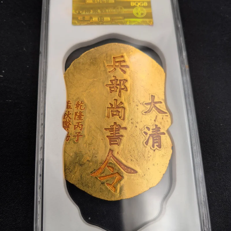 Qing Dynasty Qianlong Year of the Dried Goat Brass Solid Imperial Ministry of War Minister's Edict Gilt Double Dragon Token