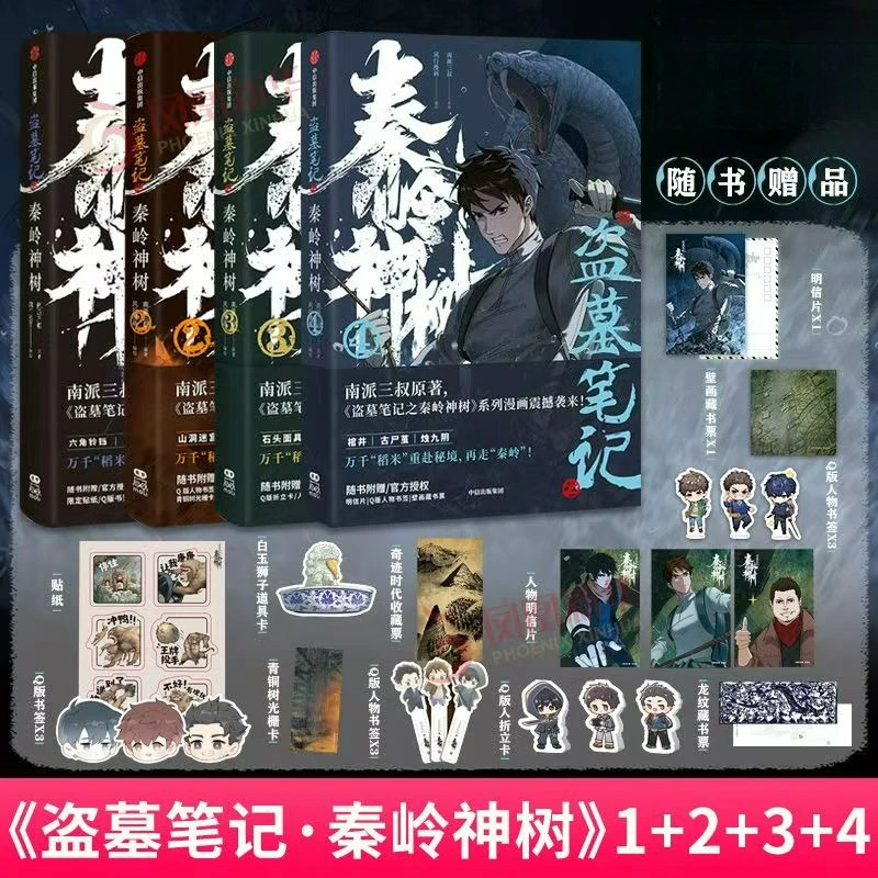 

4 Books Set The Lost Tomb Qin Ling Shen Shu Series Comic Book Vol.1-4 Wu Xie, Zhang Qiling Chinese Suspense Detective Manga Book