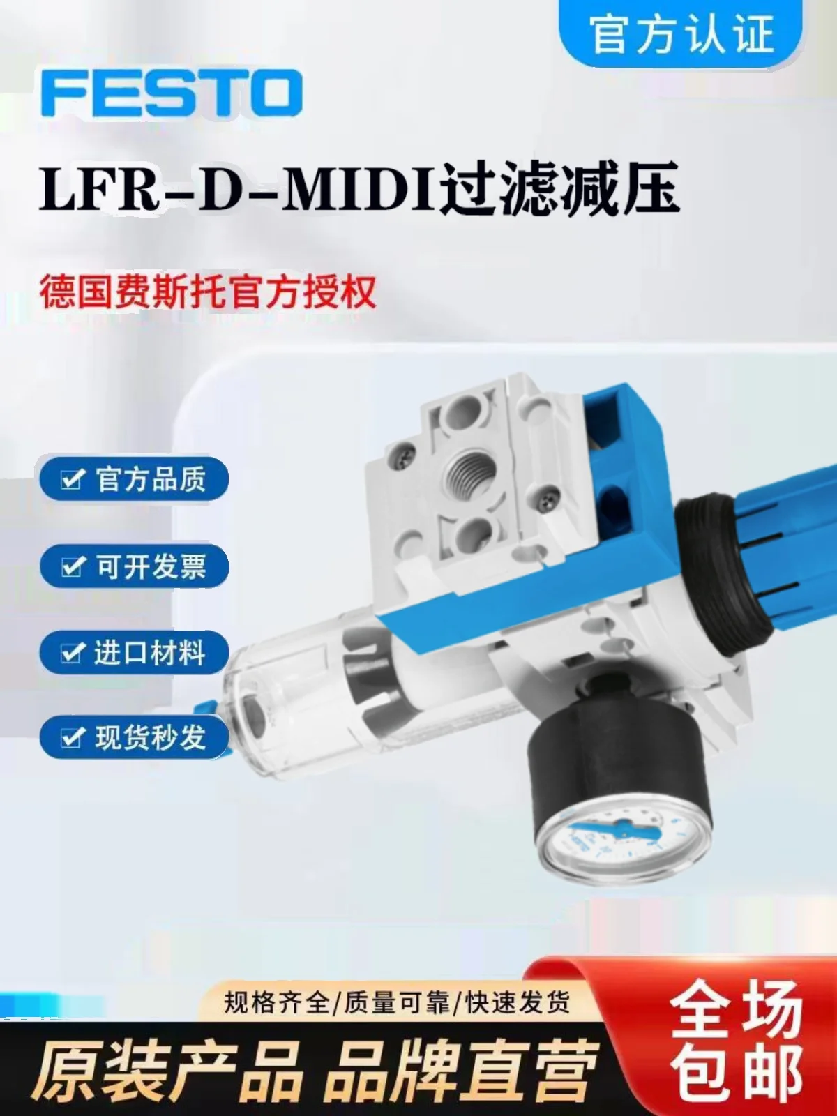 

Оригинальный редукционный клапан давления FESTO LFR-3/4-D-7-MIDI-A-MPA 8002313