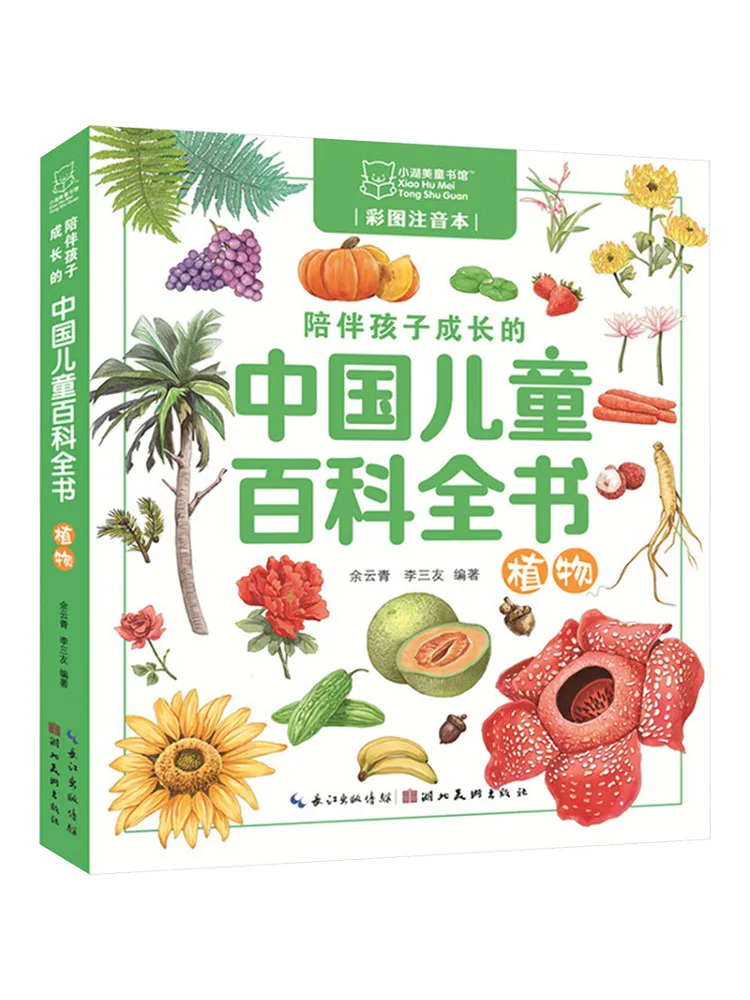 

Book-Winshare Chinese Children's Encyclopedia Of Plants That Accompany Children's Growth