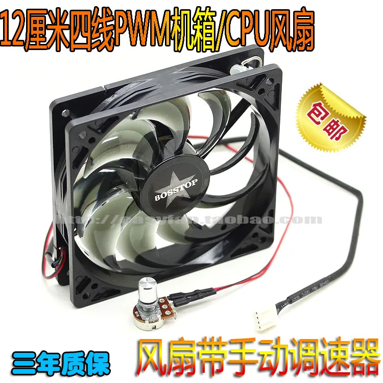 

SXDOOL caseCPU 12cm Mute 4-wire Temperature Controlled PWM Fan With Manual Governor 12025M12R 120×120×25mm Cooling Fan Cooler