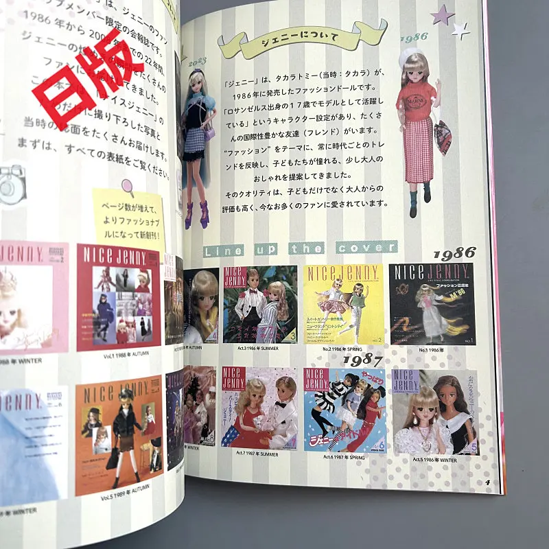 Jenny Timeless Girl Japanese Doll Book - Sewing Patterns & Outfit Designs for Jenny Doll Collectors & Craft Enthusiasts