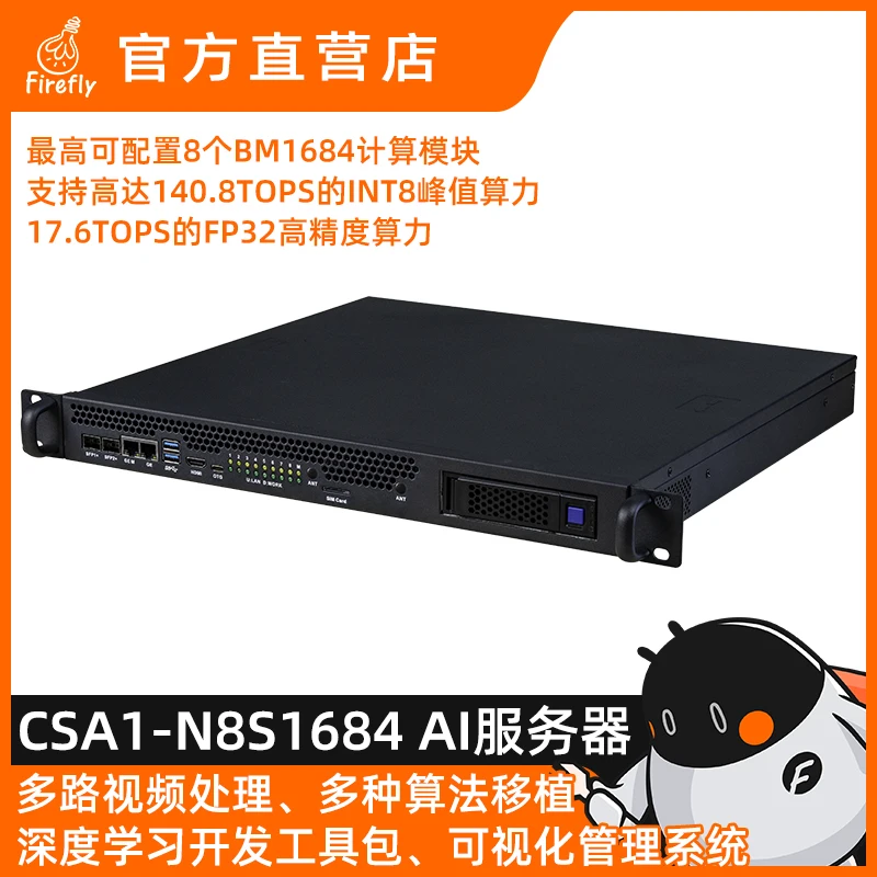 CSA1-N8S1684 AI server 140T computing power 1U server 10G network BM1684 open SDK SOPHON BM1684 Firefly