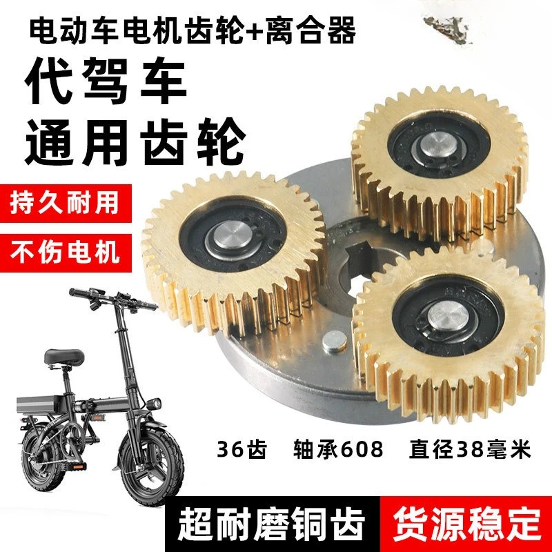2Pcs Wear Resistant 36 Teeth Pure Copper Motor Clutch Gear Fit Folding Lithium E-bike Electric Scooter