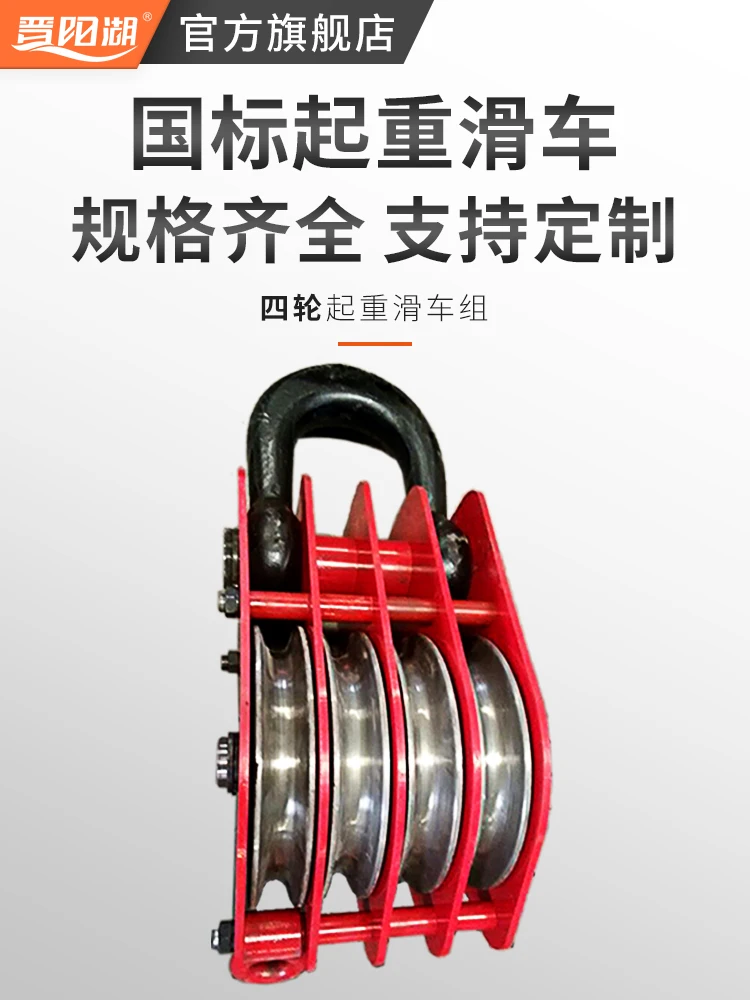 Jinyang Lake, national standard heavy lifting four-wheel HQG labor-saving dynamic fixed large-tonnage pulley customization