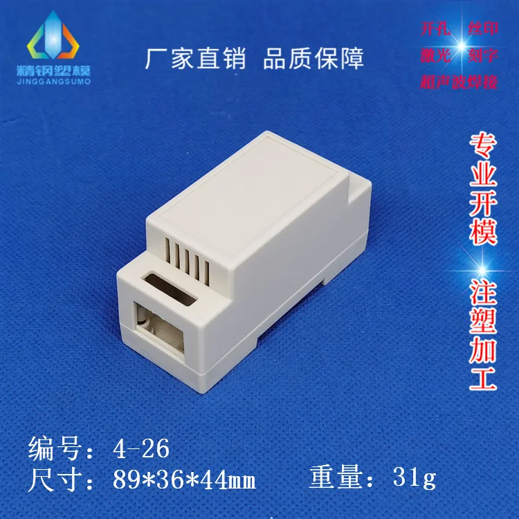 Rail box Instrument control shell Plastic shell 4-26 series: 89*36*44