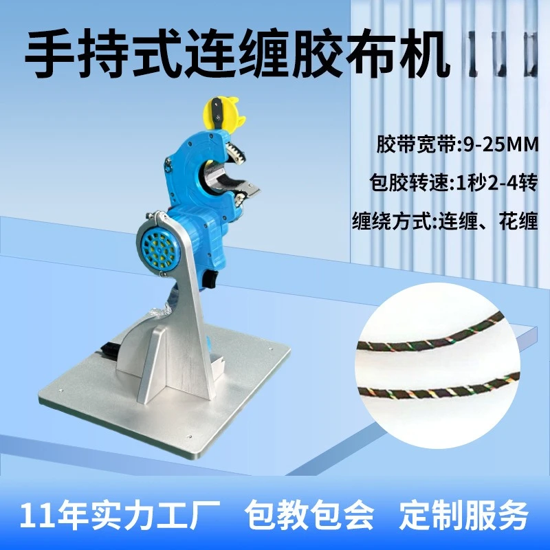 Wire harness automatic tape wrapping machine tape wrapping machine full wrapping, handheld desktop dual-use