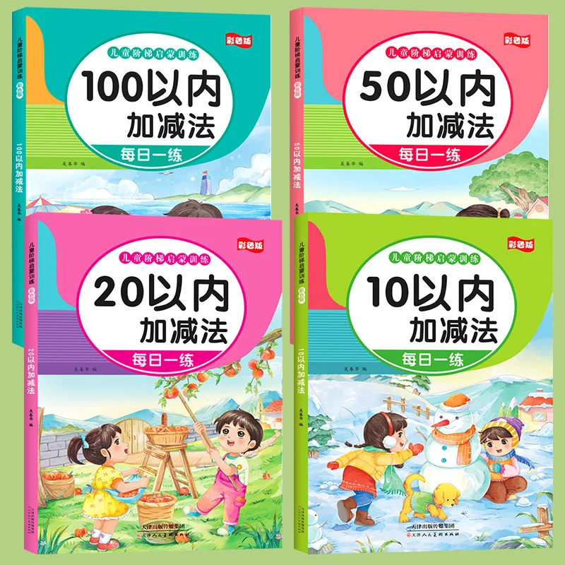 Math Workbook for Addition and Subtraction Under 10/20/50/100, Daily Practice of Oral Arithmetic