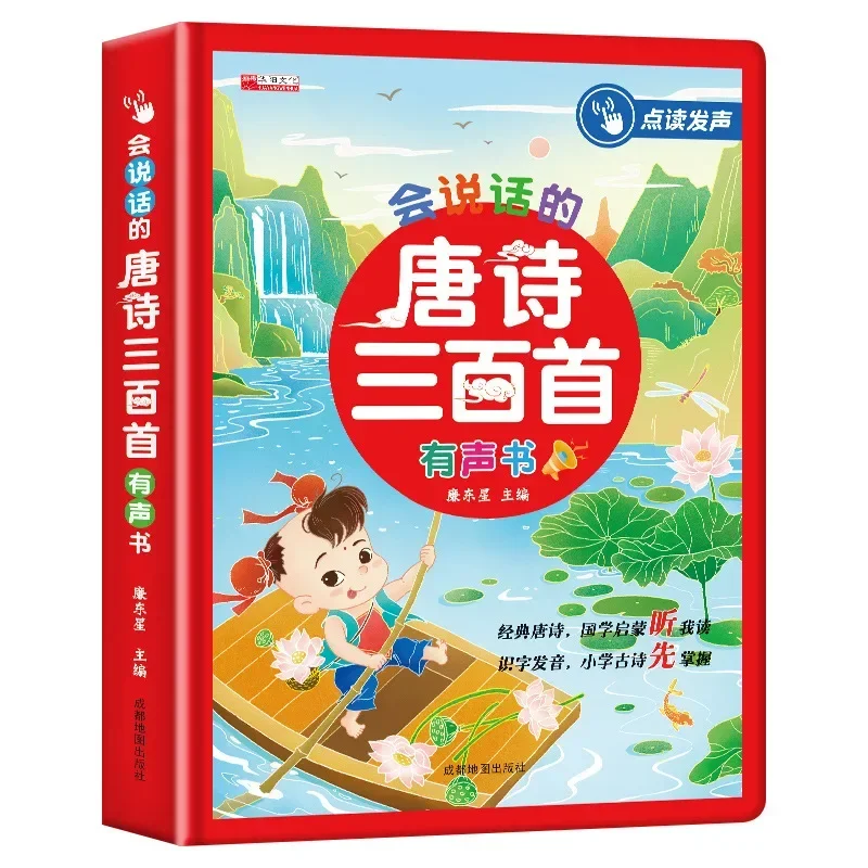 

300 Talking Tang Poems for Early Childhood Education with Audio Books, Full Edition, 300 Ancient Poetry Books for Children