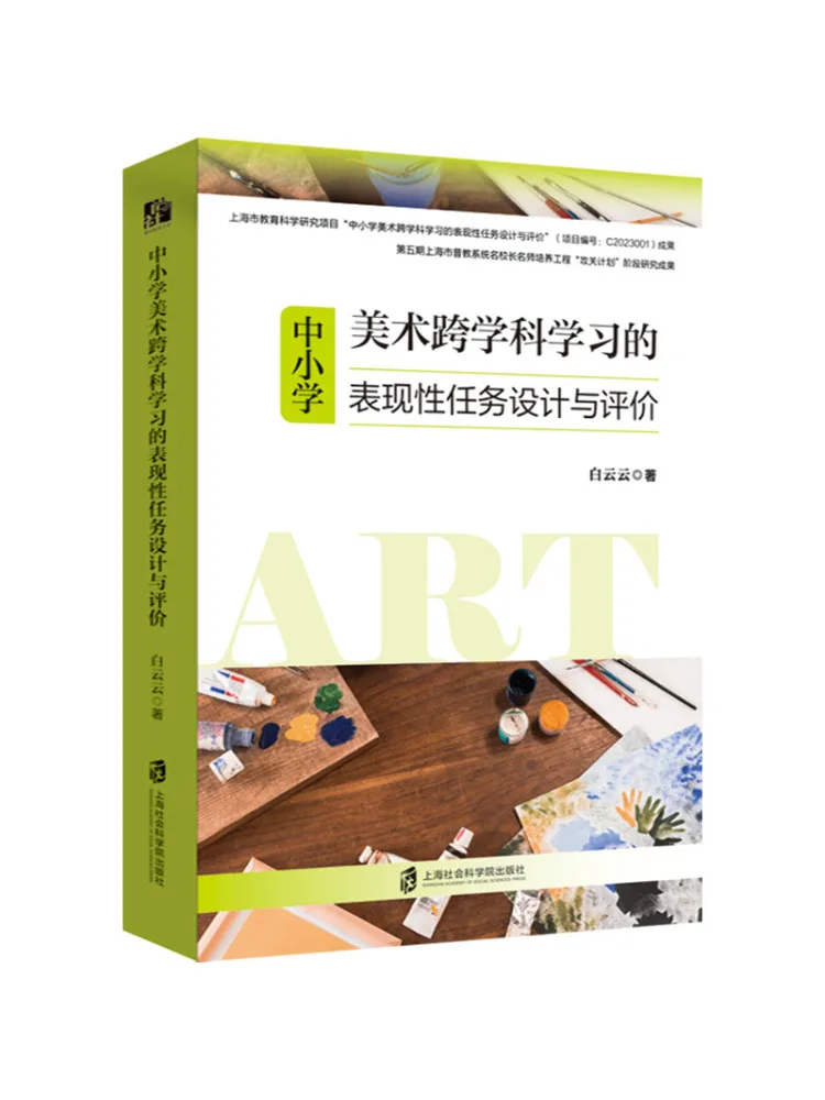 Book-Winshare Design and Evaluation Of Performance Based Tasks For Cross Subject Art Learning in Primary and Secondary Schools