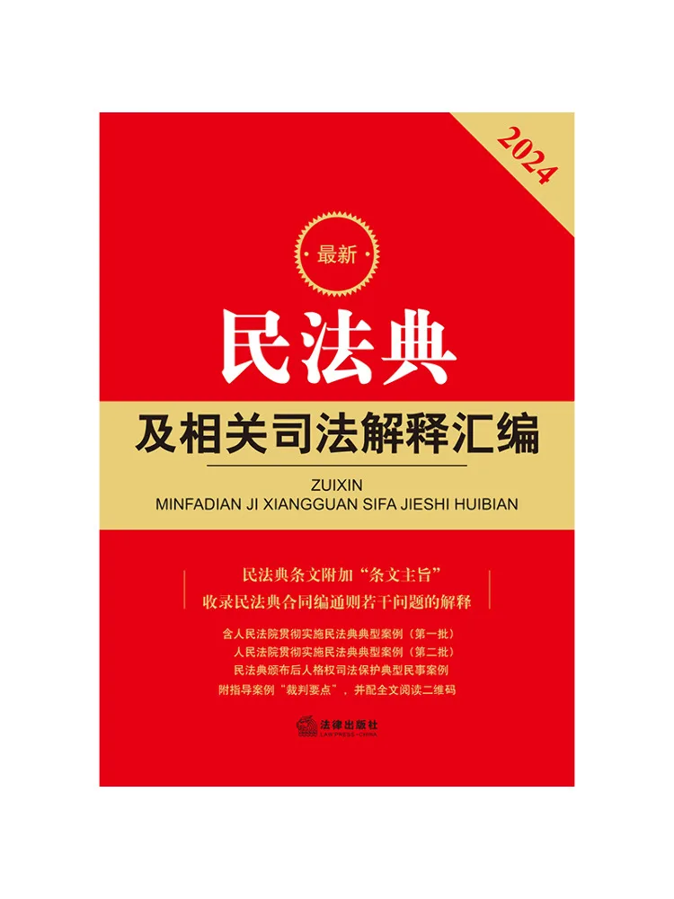 Book-Winshare Compilation du Code civil et des interprétations judiciaires associées les plus récentes 2024