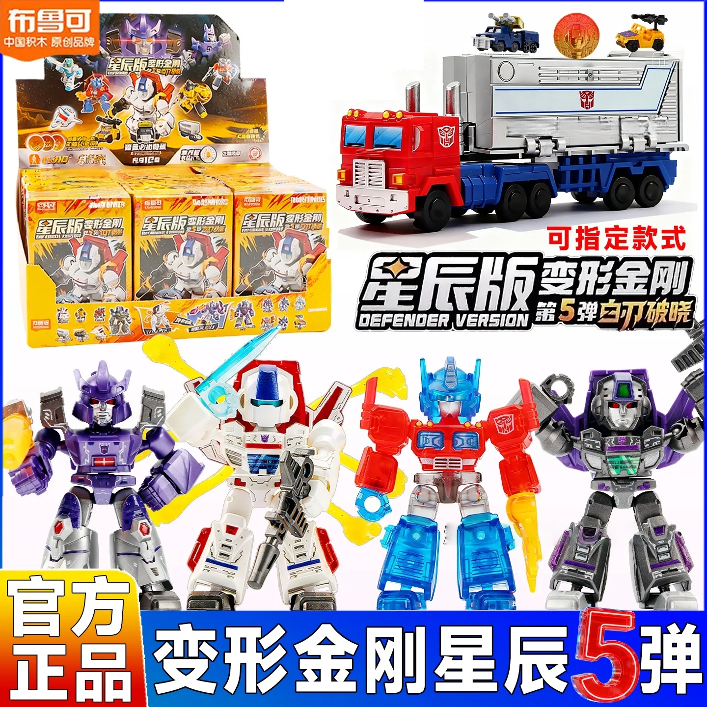 

В наличии Blokees Transformers Defender Version 5, Galvatron Jetfire Optimus Prime, отражатель в сборе, модель, слепая коробка, игрушки, подарки