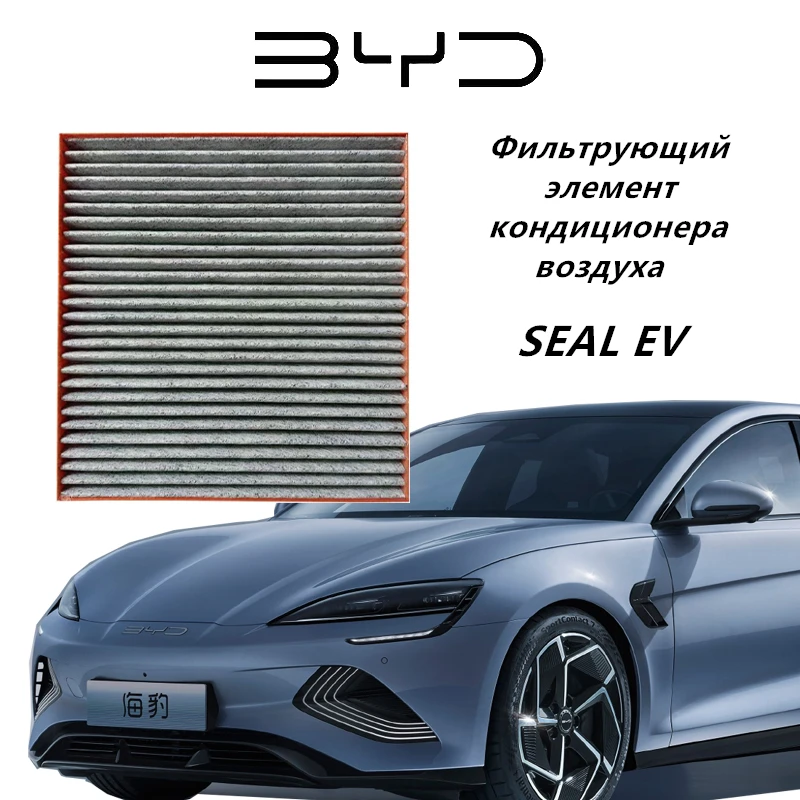 Automotive air conditioning filter for BYD SEAL EV,Efficient air purification,Activated carbon,Electric