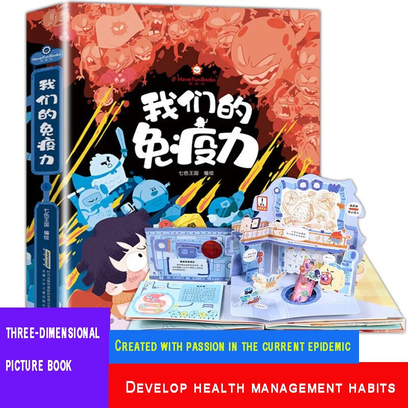 

Children's 3D Three-dimensional Flip Book Our Body Is Immune Fun Science Picture Book for Primary School Students