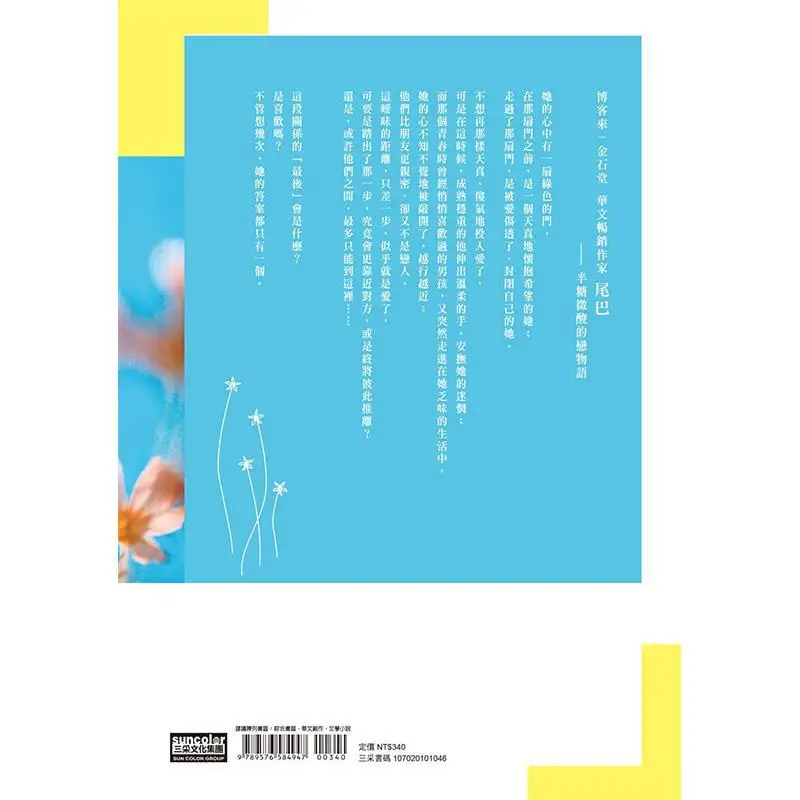Love Story 1 After Saying Love 2021 New Edition Collectors Edition Tail Sancai Culture 9789576584947 Book