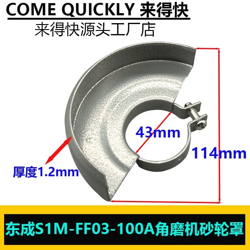 

Equipped with Dongcheng Angle Grinder Protective Cover S1M-FF03-100A Protective Cover/Grinding Wheel Cover Boutique Accessories