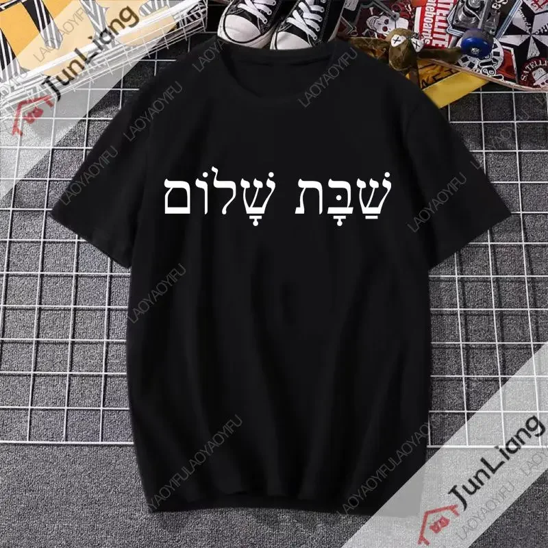 Shalom, Greek, Peace, Jesus Christ, Christian, Jewish T-shirts, Casual Fashion, Street Shirts, Interesting Letter Print Clothes