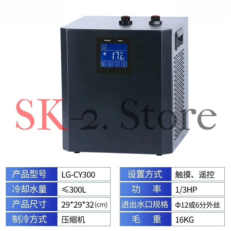LG-CY160 Household fish tank special chiller aquarium hydroponic plants coral small compressor refrigerator