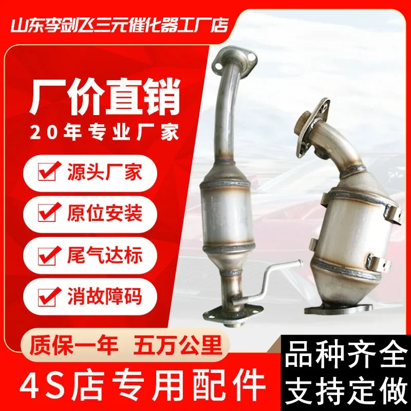 Manufacturers supply three-way catalytic converters for Changan Ounuo 1.3 1.5 high-standard automobile exhaust pipes