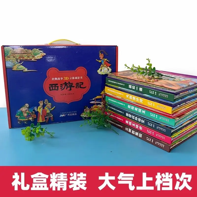 Journey to the West 3D Stereo Book Gift Box Edition 12 Volumes Children's Edition Classic Fairy Tale Story Book Picture Book