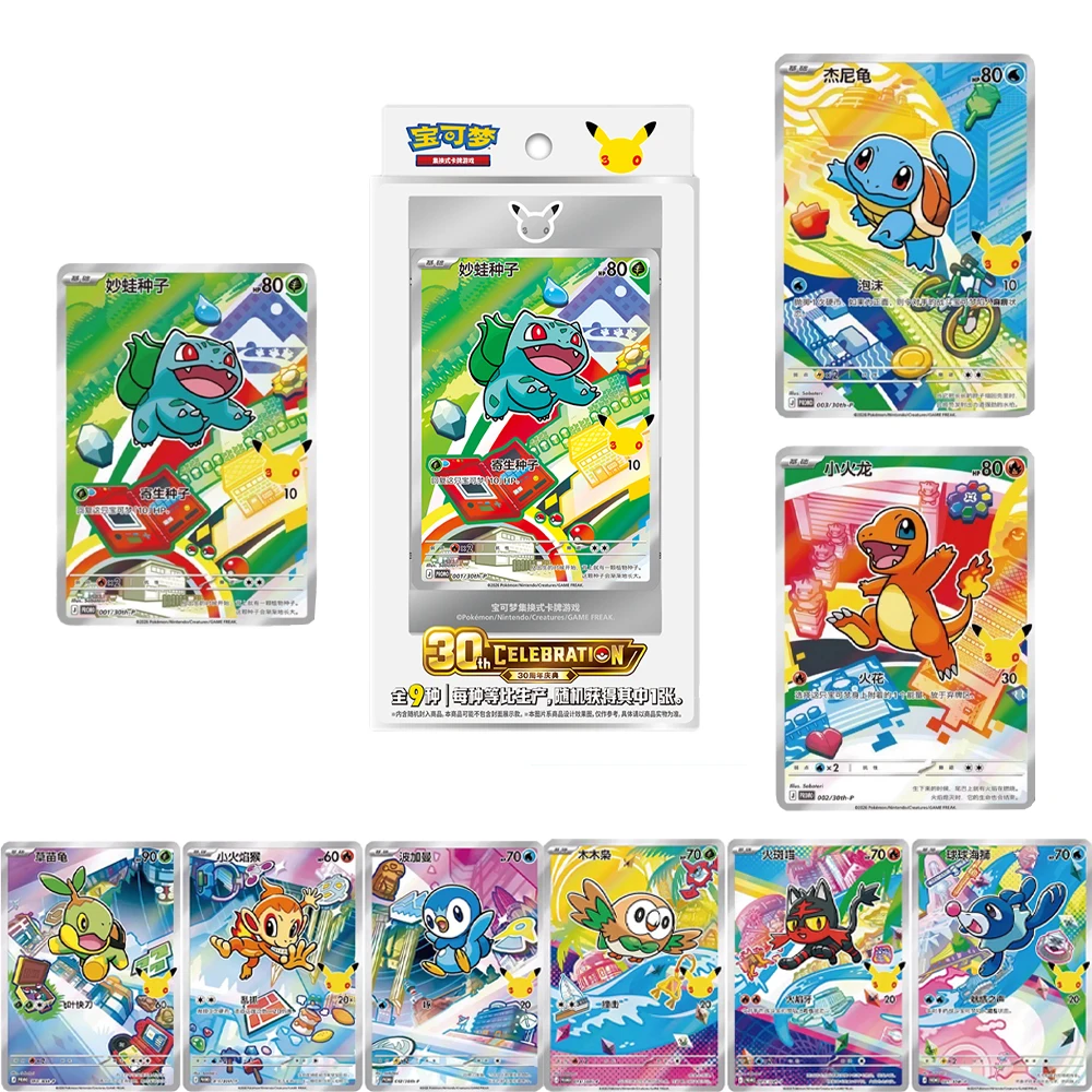 ポケモンカード30周年記念-ロイヤル三家族のファーストパートナーイラストセット-スペシャルアートカード