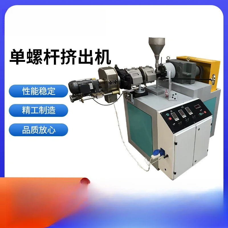 Small single screw extruder, experimental PE plastic extrusion PVC plastic special-shaped pipe mixing machine