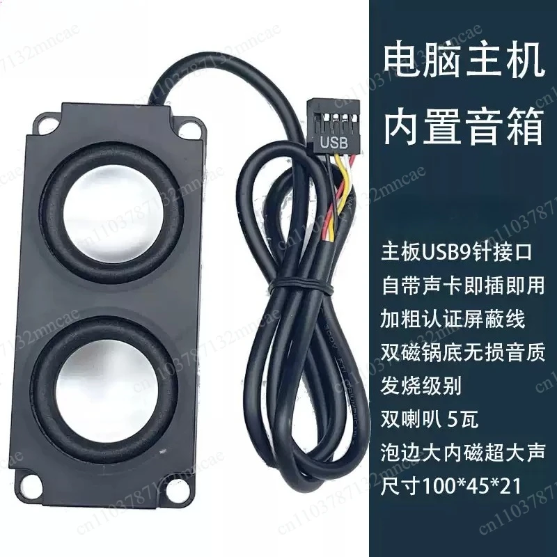 Computer Host Built-in Speaker Motherboard Audio USB 9-Pin Interface Lossless Sound Quality Mini Portable Speaker Black